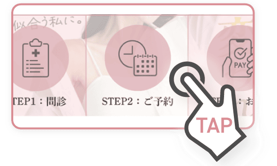 診察予約とオンライン診察